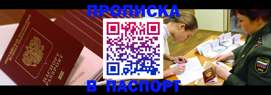 временная регистрация в квартире в Воронежской области