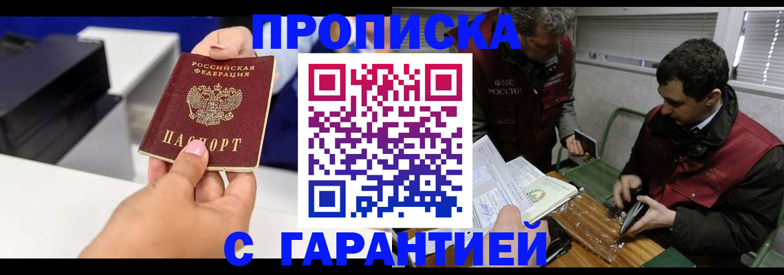 временная регистрация надежно в Воронежской области