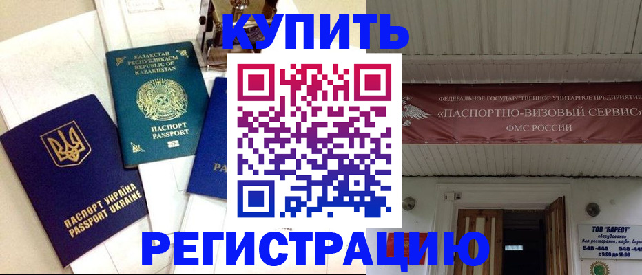 прописка законно в Воронежской области